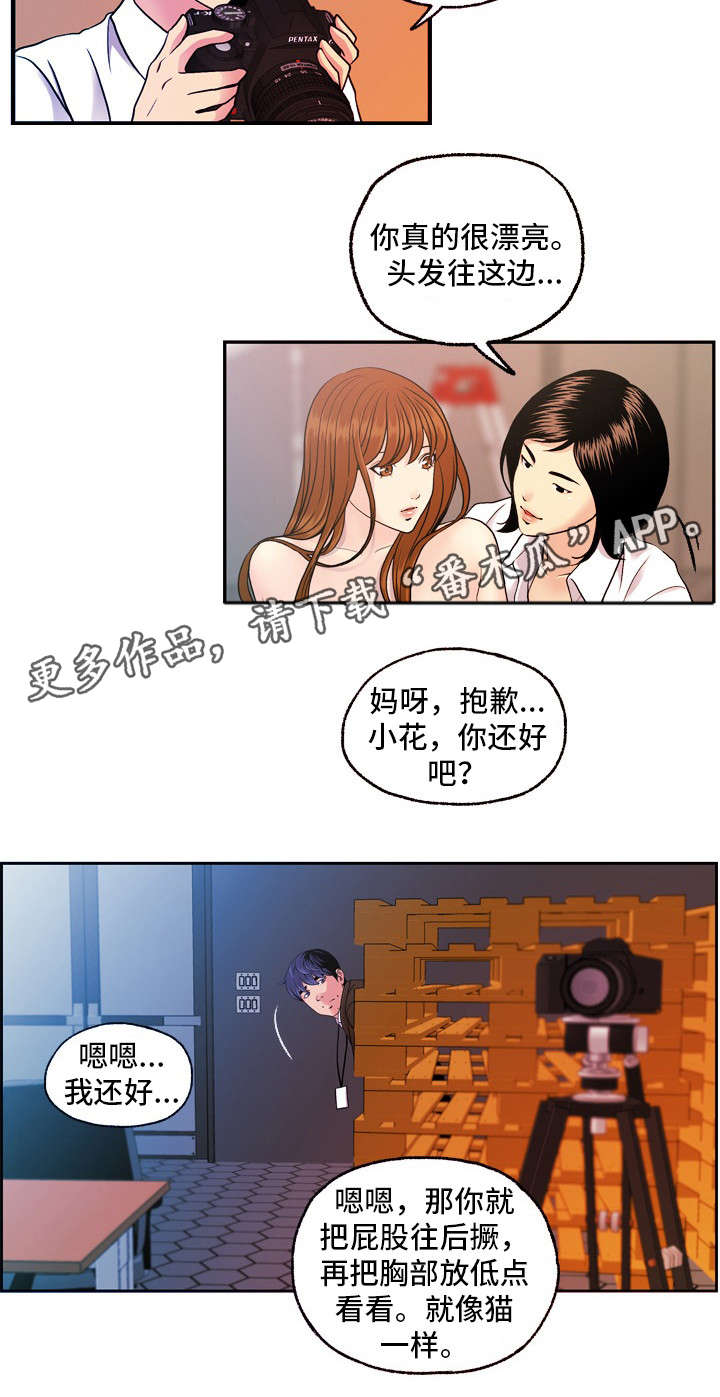 《秘密身份》漫画最新章节第20章：写真免费下拉式在线观看章节第【5】张图片