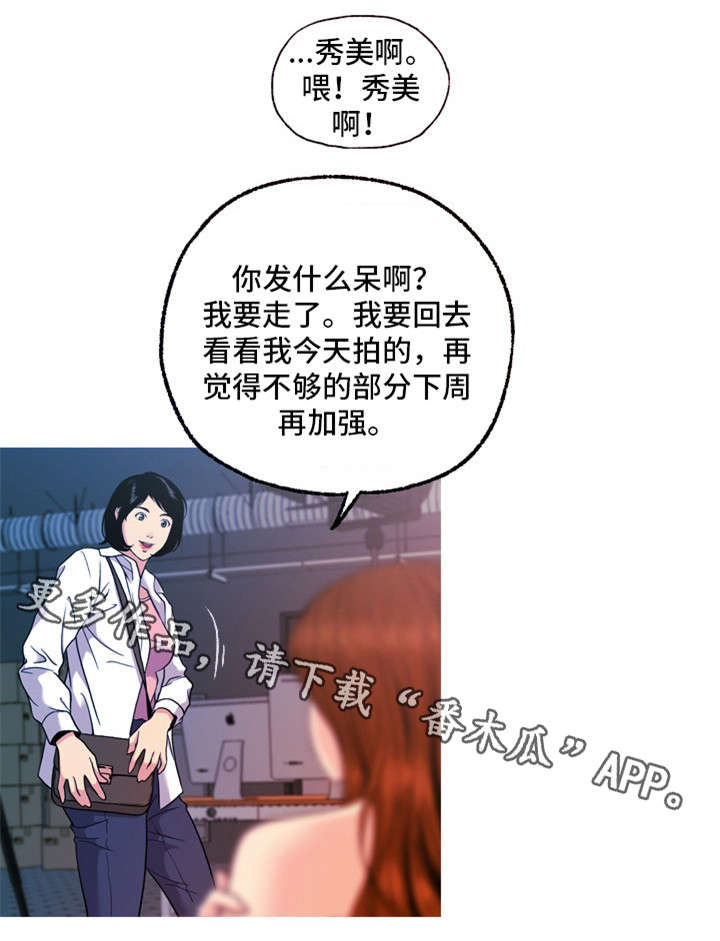 《秘密身份》漫画最新章节第20章：写真免费下拉式在线观看章节第【3】张图片