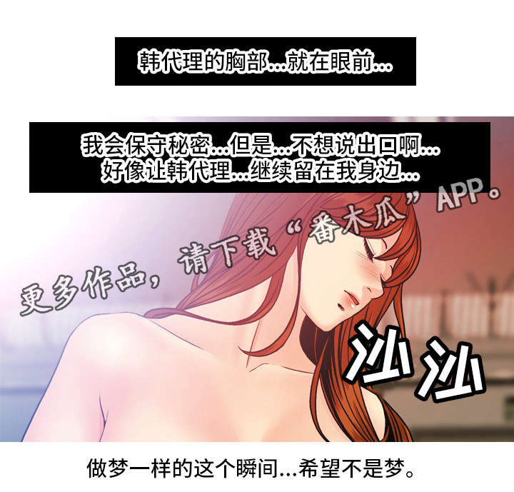 《秘密身份》漫画最新章节第21章：保守秘密免费下拉式在线观看章节第【4】张图片