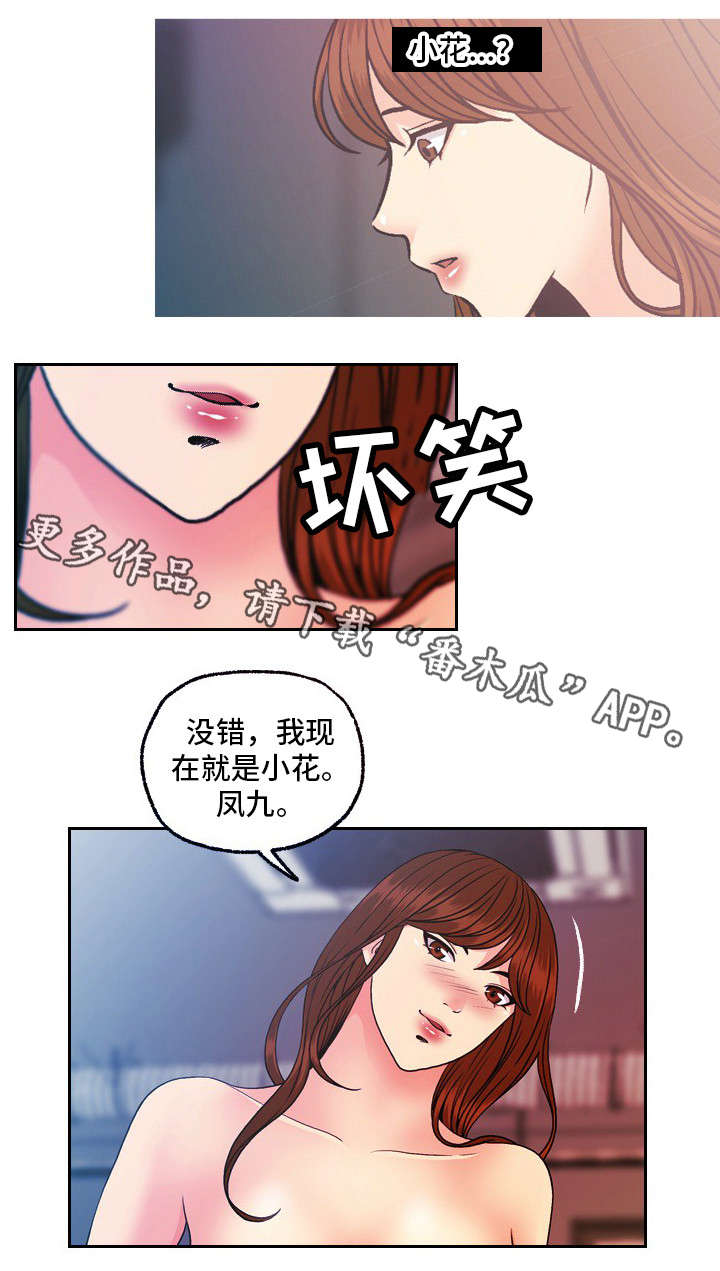 《秘密身份》漫画最新章节第21章：保守秘密免费下拉式在线观看章节第【2】张图片