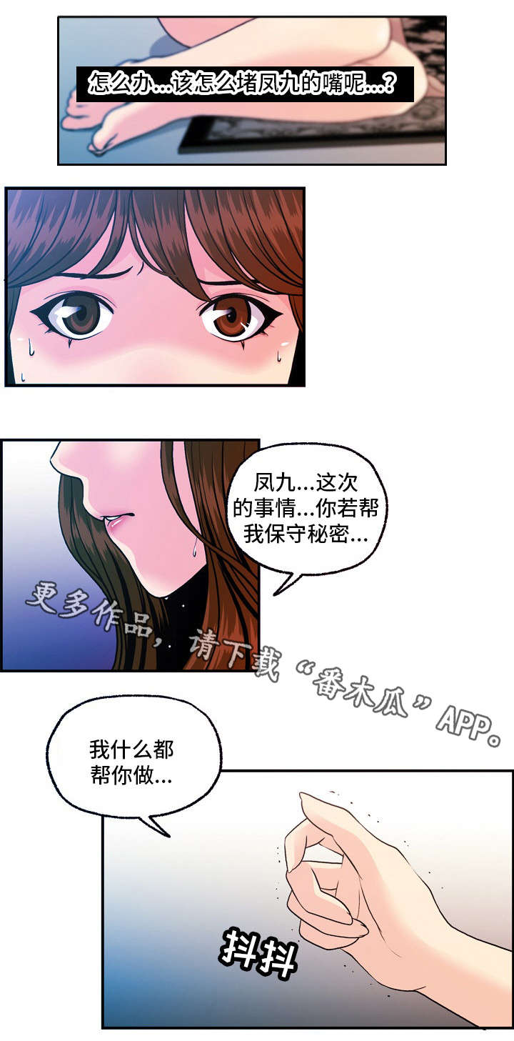 《秘密身份》漫画最新章节第21章：保守秘密免费下拉式在线观看章节第【8】张图片