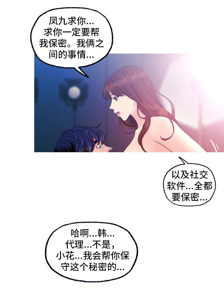 《秘密身份》漫画最新章节第21章：保守秘密免费下拉式在线观看章节第【3】张图片