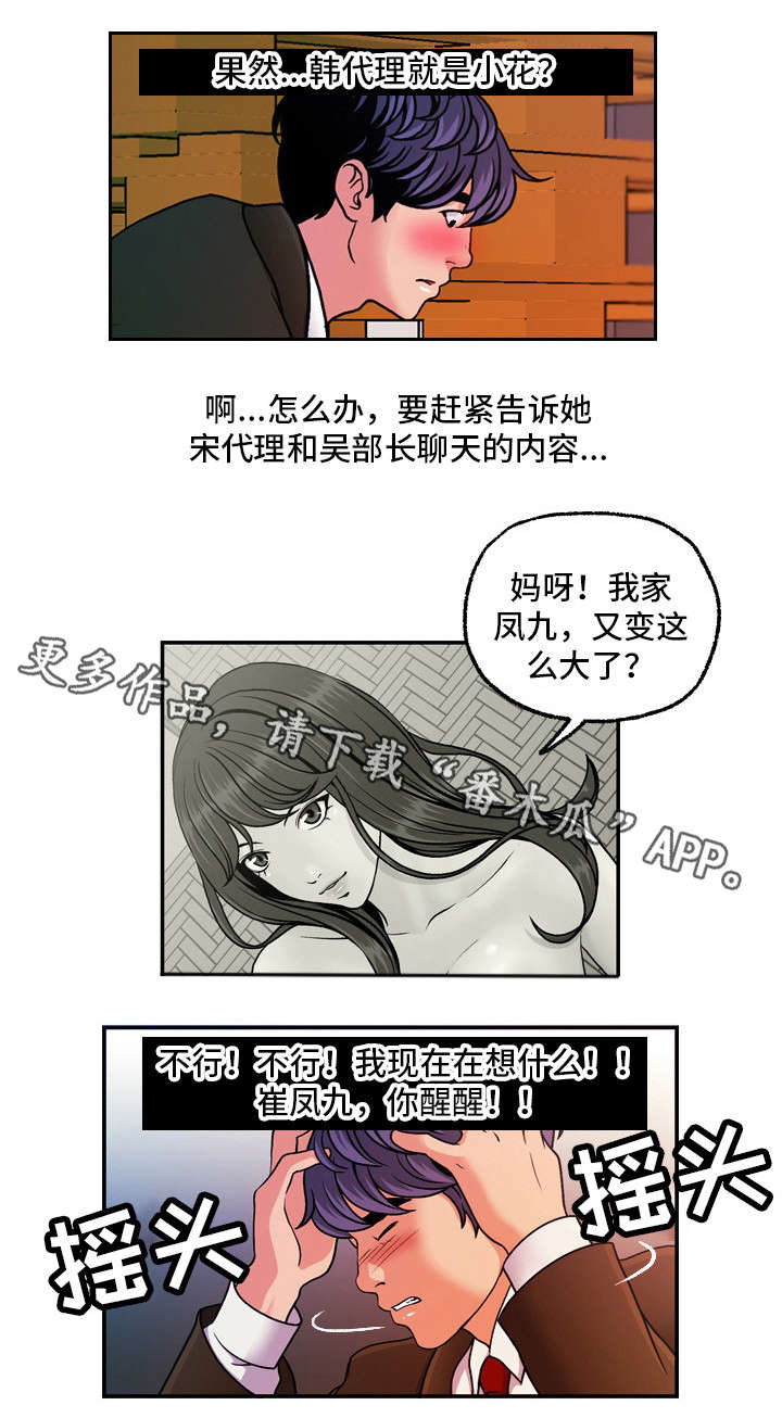 《秘密身份》漫画最新章节第21章：保守秘密免费下拉式在线观看章节第【12】张图片