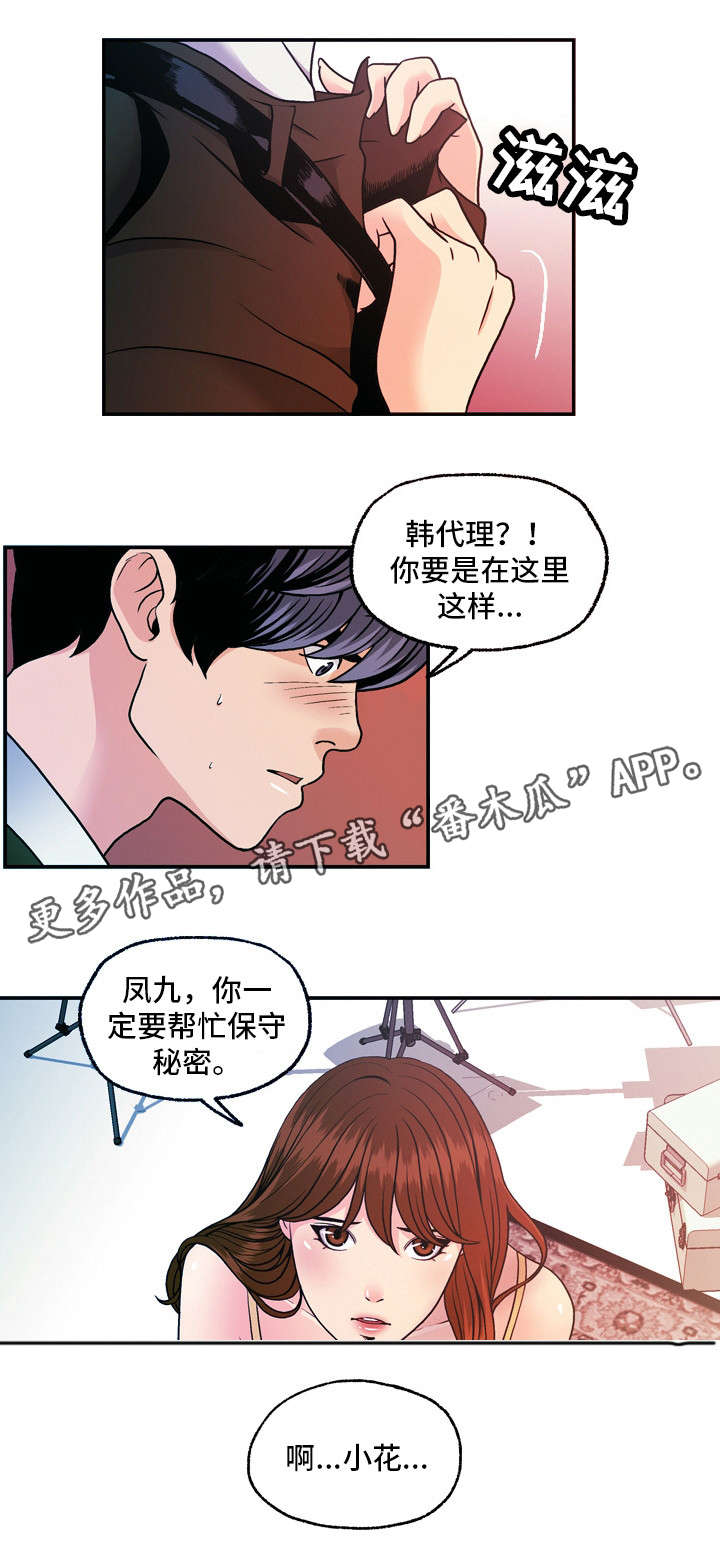 《秘密身份》漫画最新章节第21章：保守秘密免费下拉式在线观看章节第【7】张图片