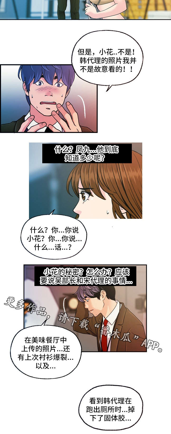 《秘密身份》漫画最新章节第21章：保守秘密免费下拉式在线观看章节第【10】张图片