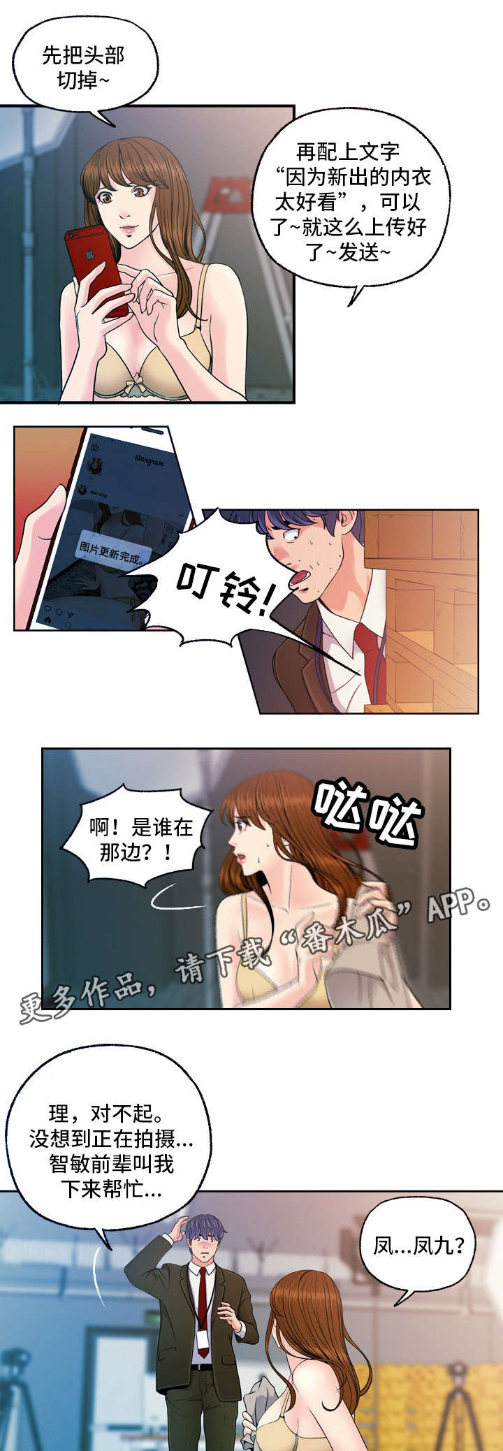 《秘密身份》漫画最新章节第21章：保守秘密免费下拉式在线观看章节第【11】张图片