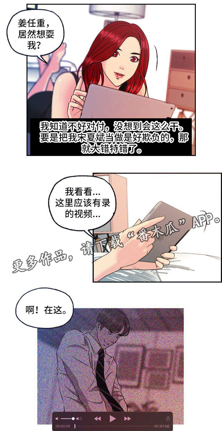 《秘密身份》漫画最新章节第22章：东窗事发免费下拉式在线观看章节第【6】张图片