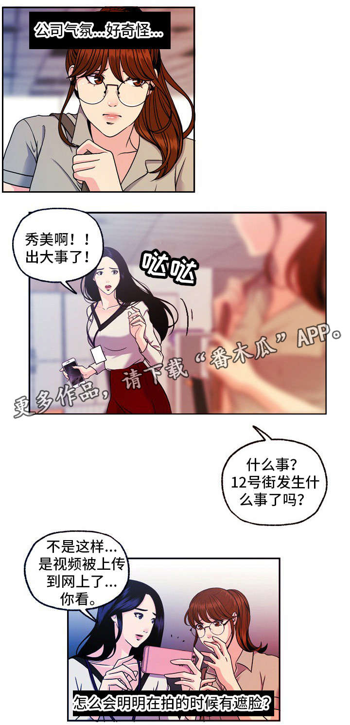 《秘密身份》漫画最新章节第22章：东窗事发免费下拉式在线观看章节第【2】张图片