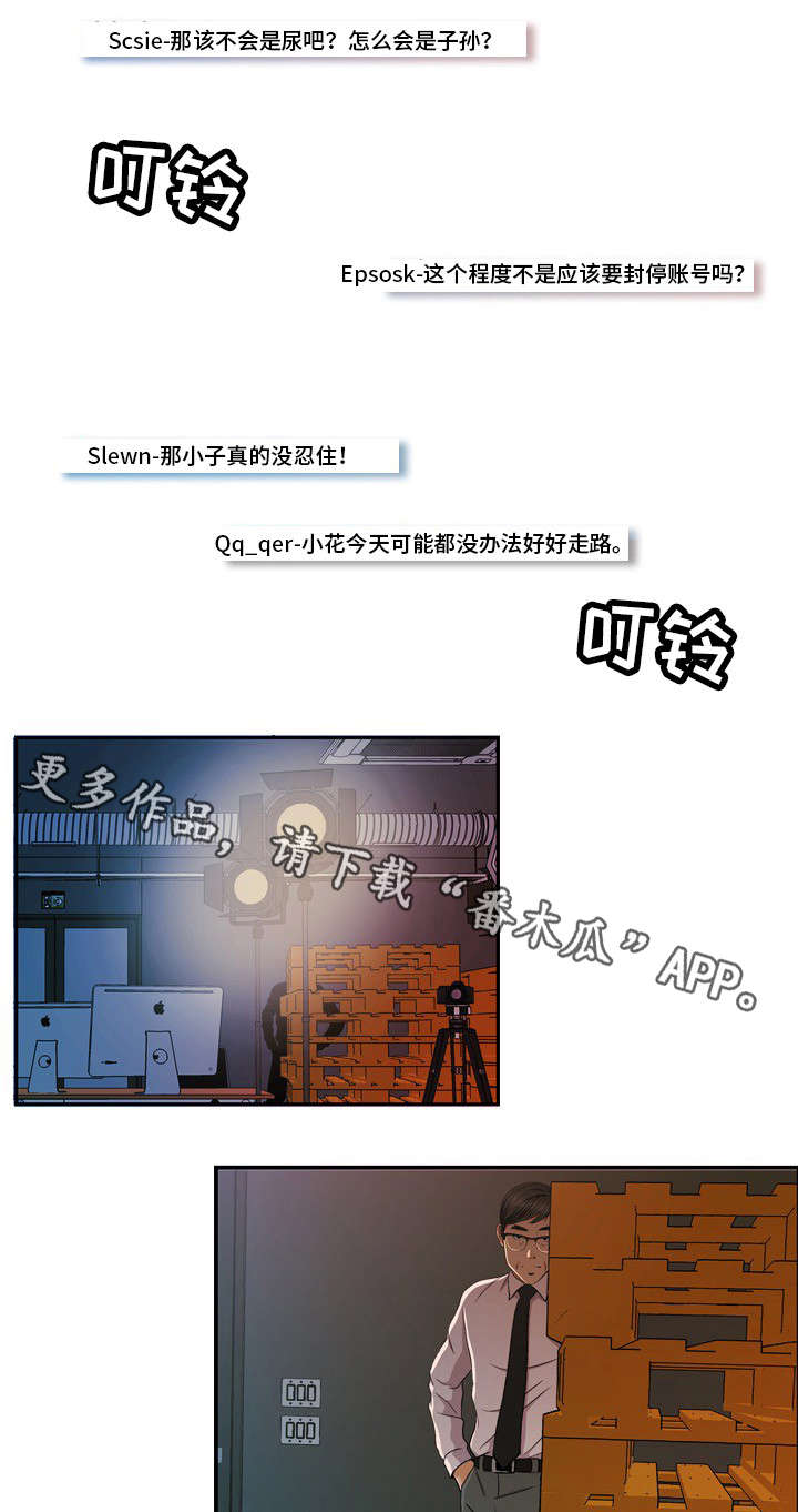 《秘密身份》漫画最新章节第22章：东窗事发免费下拉式在线观看章节第【9】张图片