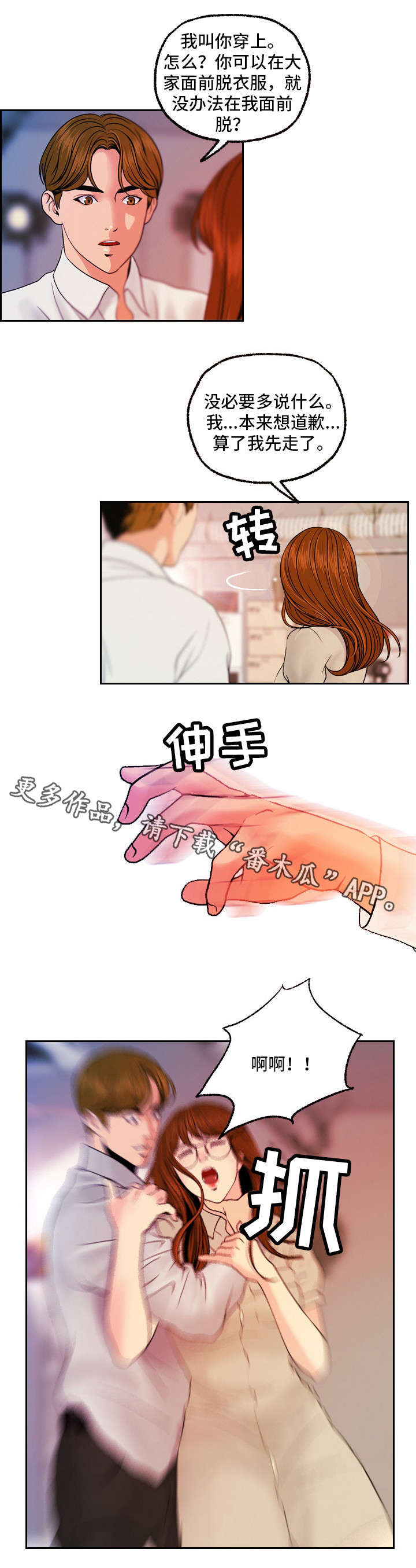 《秘密身份》漫画最新章节第23章：暴怒免费下拉式在线观看章节第【5】张图片