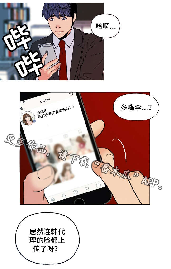 《秘密身份》漫画最新章节第23章：暴怒免费下拉式在线观看章节第【9】张图片