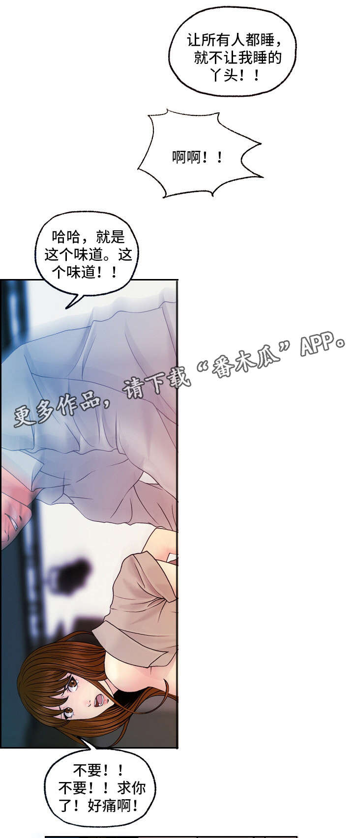 《秘密身份》漫画最新章节第23章：暴怒免费下拉式在线观看章节第【1】张图片