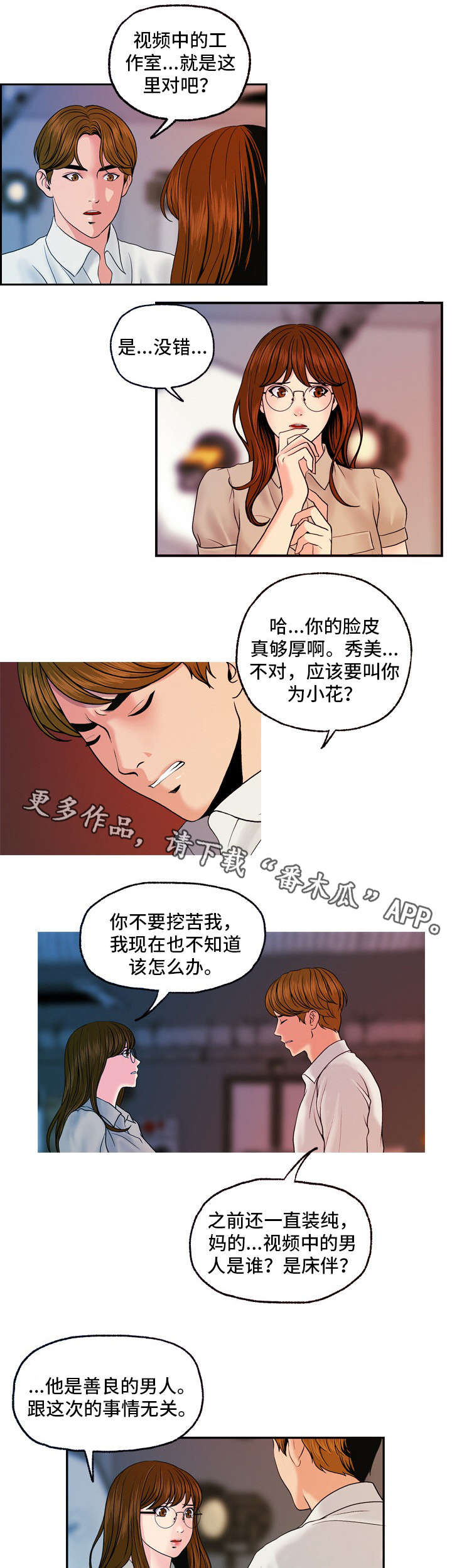 《秘密身份》漫画最新章节第23章：暴怒免费下拉式在线观看章节第【7】张图片