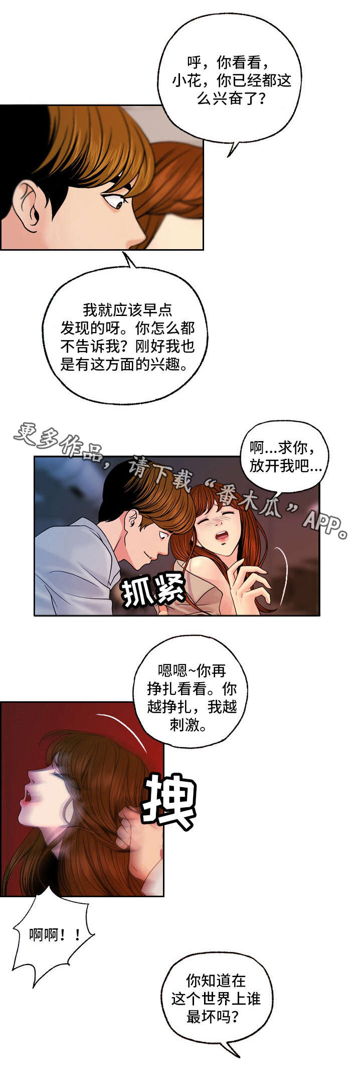 《秘密身份》漫画最新章节第23章：暴怒免费下拉式在线观看章节第【2】张图片