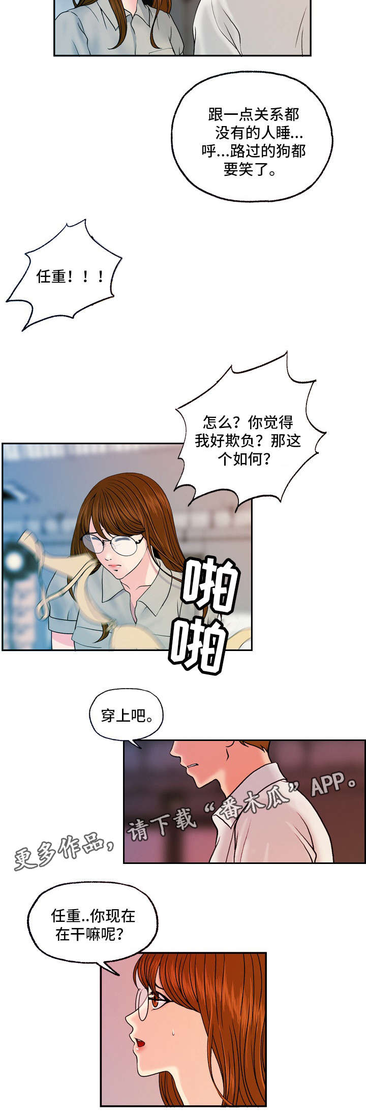 《秘密身份》漫画最新章节第23章：暴怒免费下拉式在线观看章节第【6】张图片