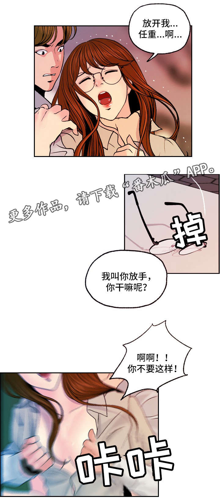 《秘密身份》漫画最新章节第23章：暴怒免费下拉式在线观看章节第【4】张图片