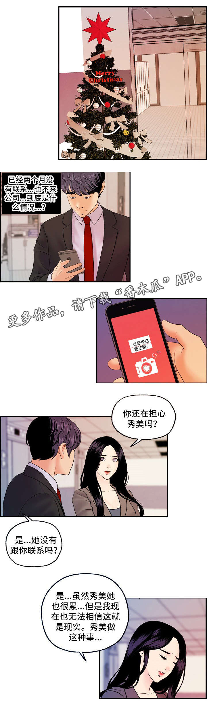 《秘密身份》漫画最新章节第24章：春风得意免费下拉式在线观看章节第【7】张图片