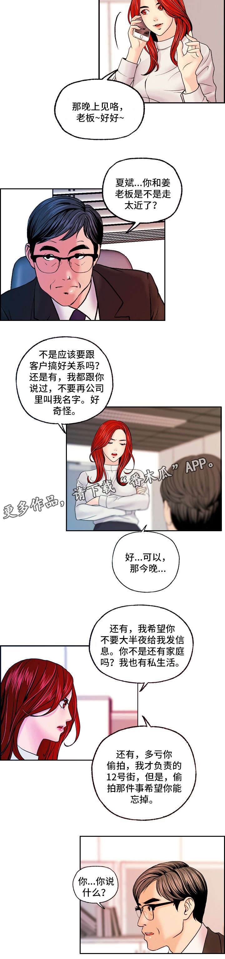 《秘密身份》漫画最新章节第24章：春风得意免费下拉式在线观看章节第【4】张图片