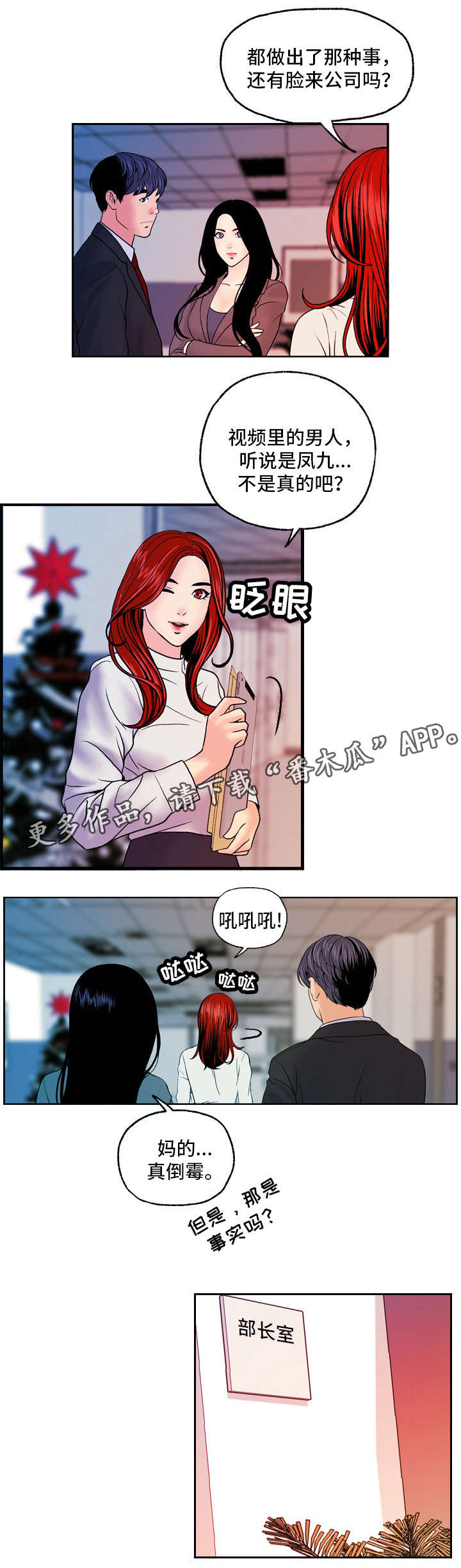 《秘密身份》漫画最新章节第24章：春风得意免费下拉式在线观看章节第【6】张图片