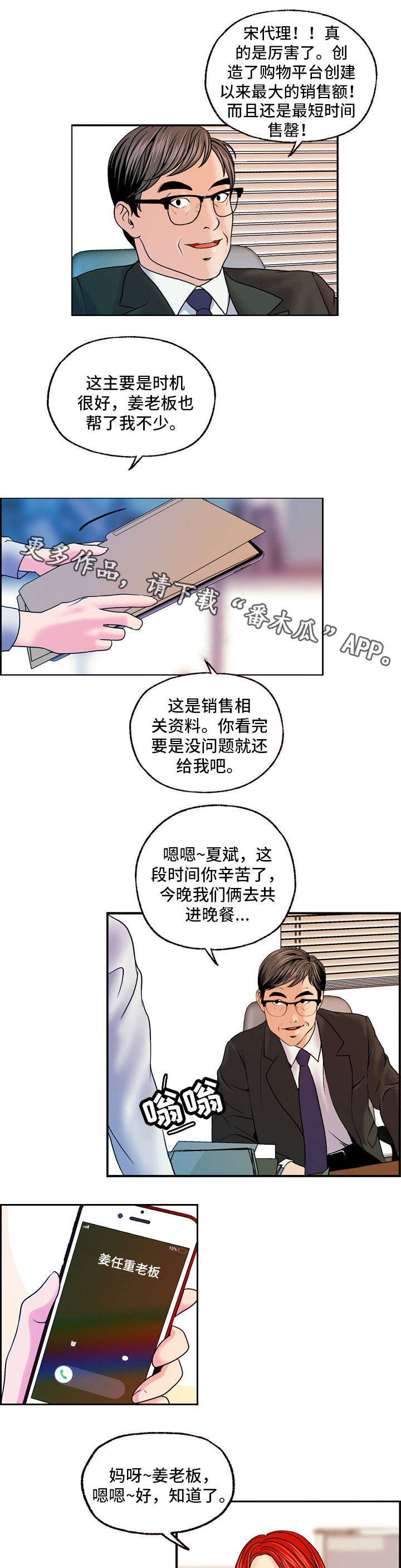 《秘密身份》漫画最新章节第24章：春风得意免费下拉式在线观看章节第【5】张图片