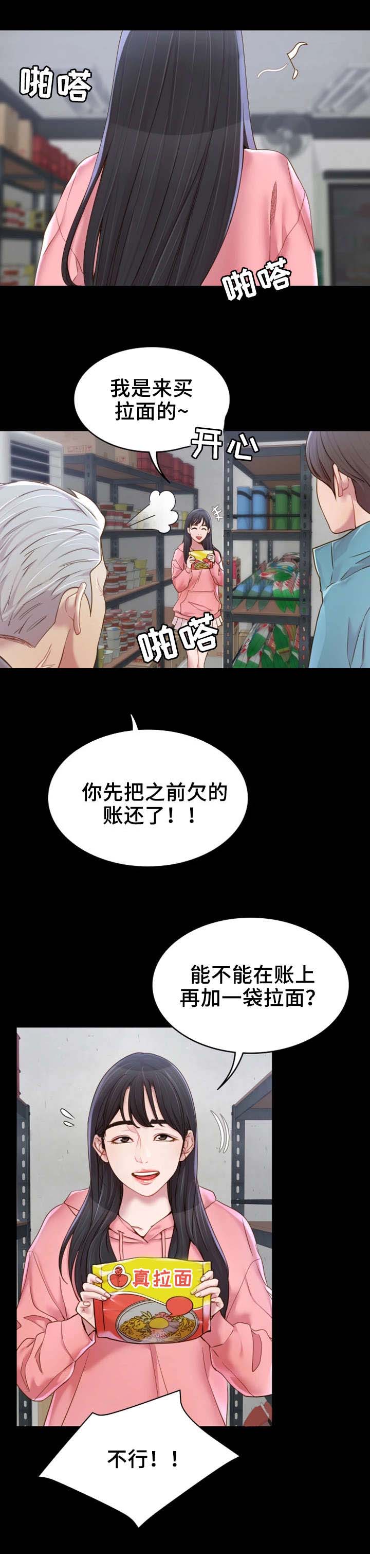 《唯一的依赖》漫画最新章节第1章：赊账免费下拉式在线观看章节第【5】张图片