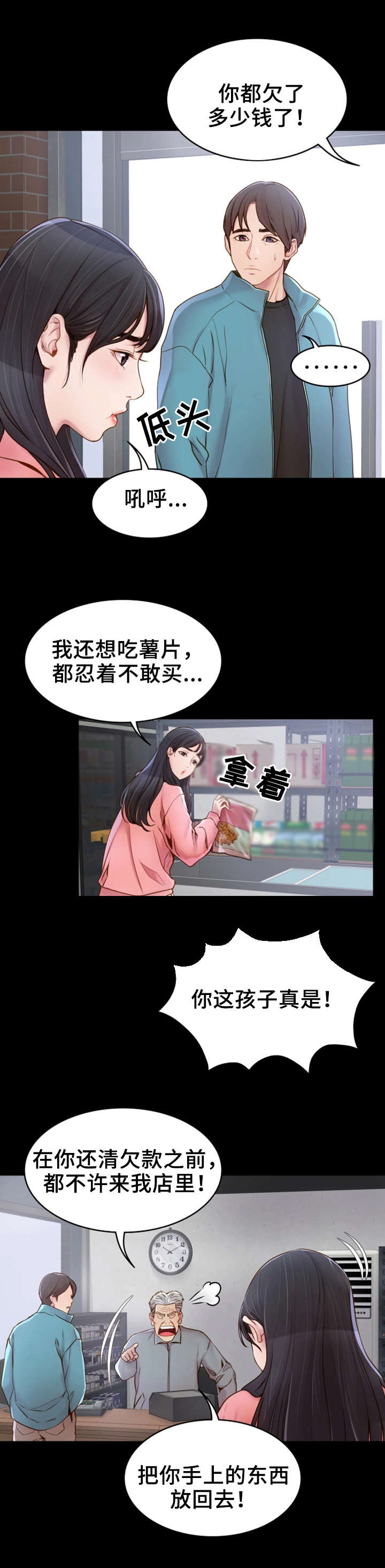 《唯一的依赖》漫画最新章节第1章：赊账免费下拉式在线观看章节第【4】张图片