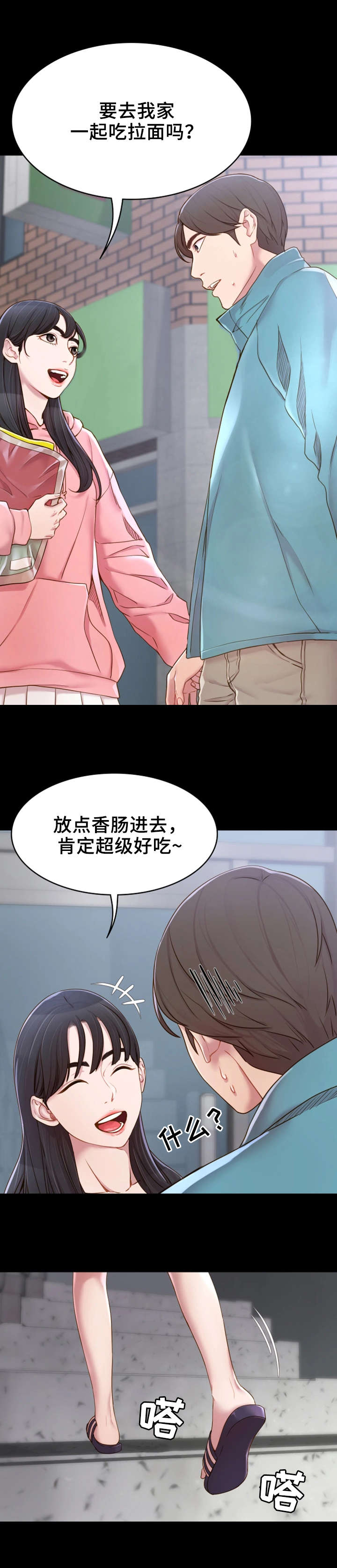 《唯一的依赖》漫画最新章节第2章：邀请免费下拉式在线观看章节第【4】张图片