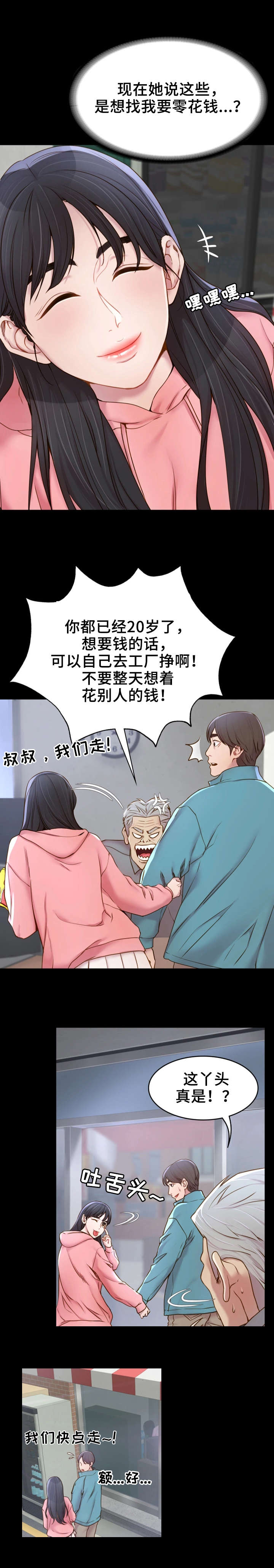 《唯一的依赖》漫画最新章节第2章：邀请免费下拉式在线观看章节第【7】张图片