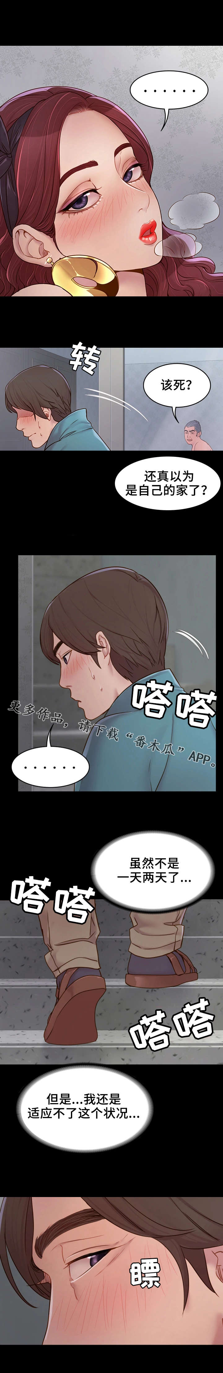 《唯一的依赖》漫画最新章节第3章：拉面免费下拉式在线观看章节第【8】张图片