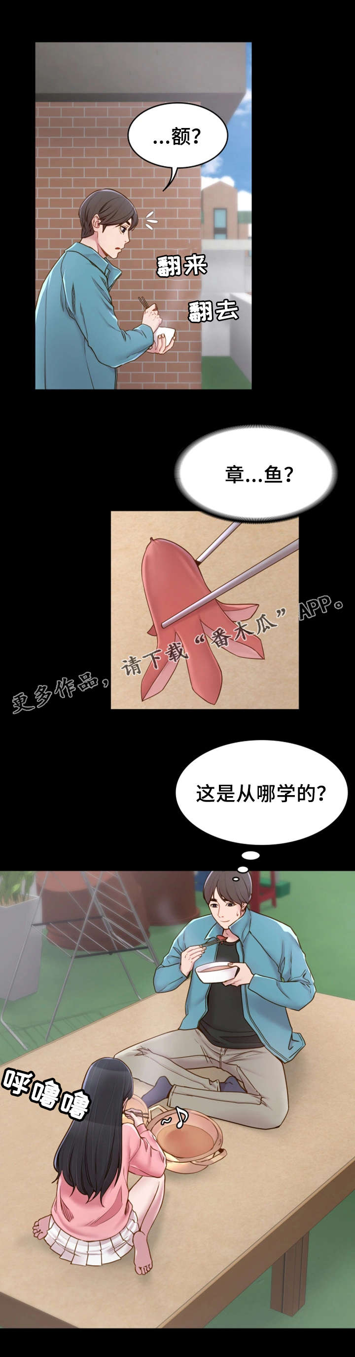 《唯一的依赖》漫画最新章节第3章：拉面免费下拉式在线观看章节第【1】张图片