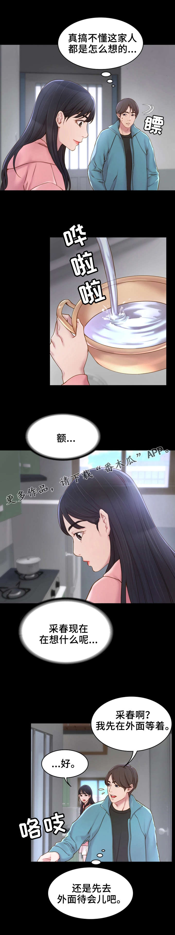 《唯一的依赖》漫画最新章节第3章：拉面免费下拉式在线观看章节第【5】张图片