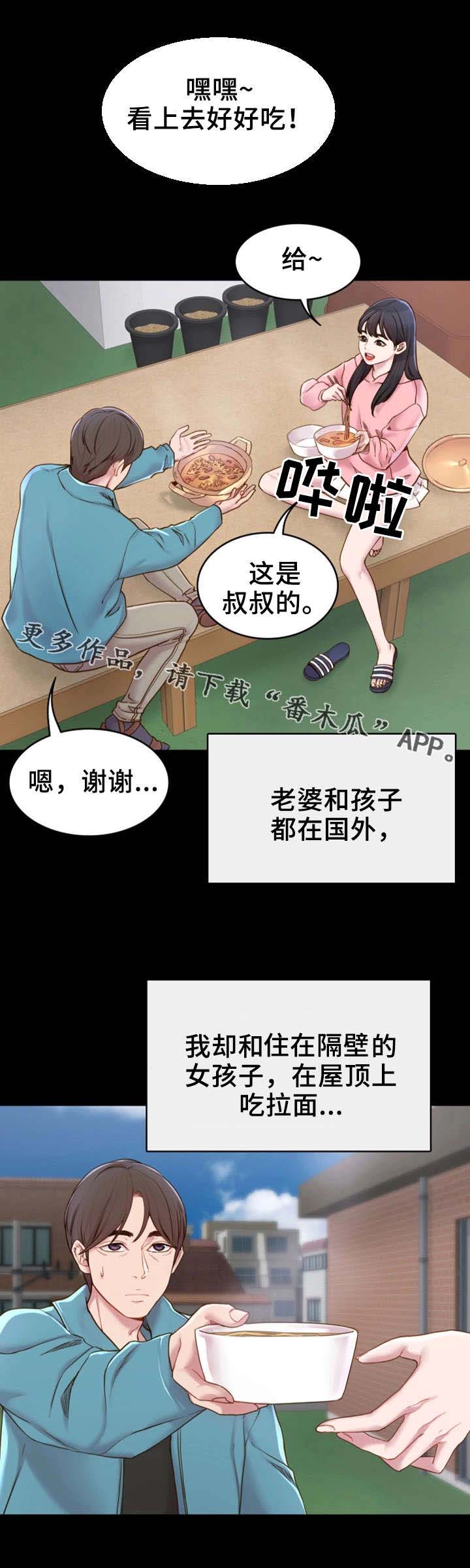 《唯一的依赖》漫画最新章节第3章：拉面免费下拉式在线观看章节第【2】张图片