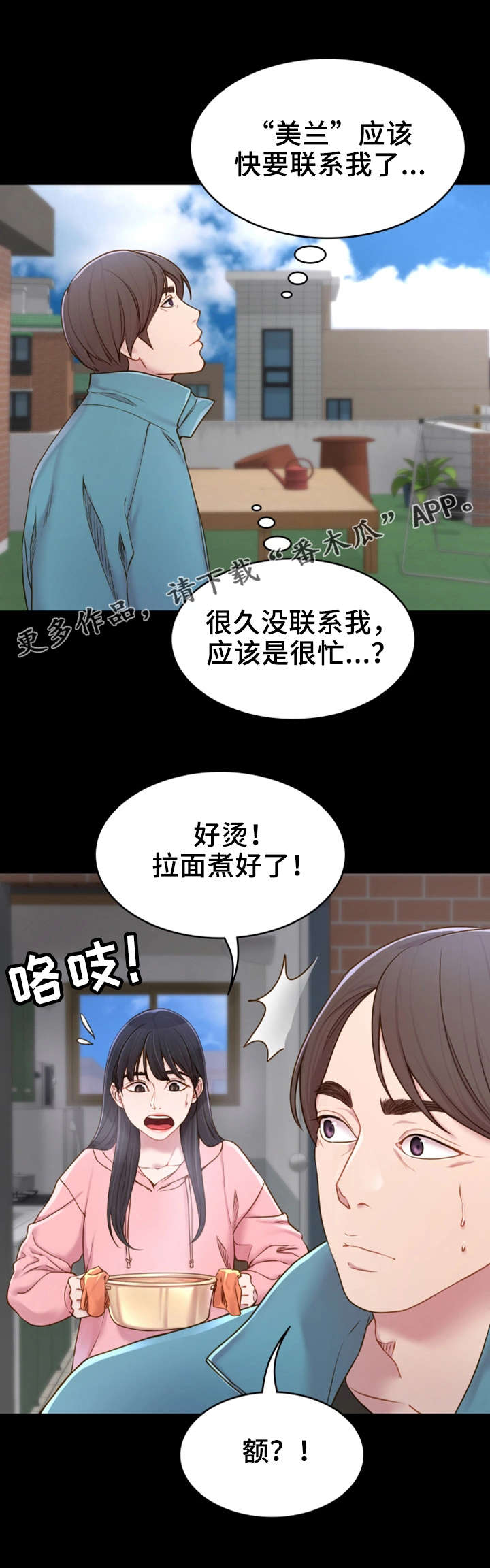 《唯一的依赖》漫画最新章节第3章：拉面免费下拉式在线观看章节第【3】张图片