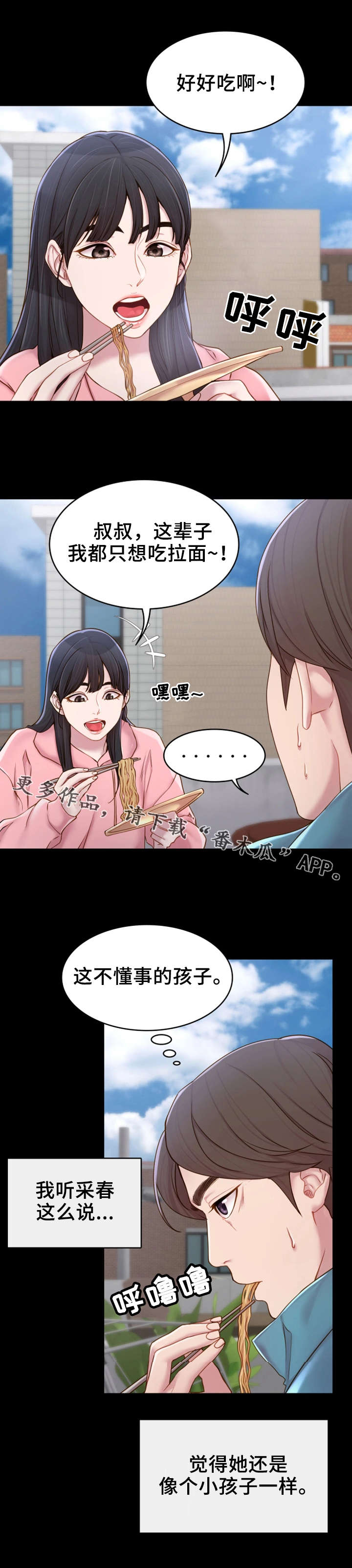 《唯一的依赖》漫画最新章节第4章：吃饱喝足免费下拉式在线观看章节第【9】张图片