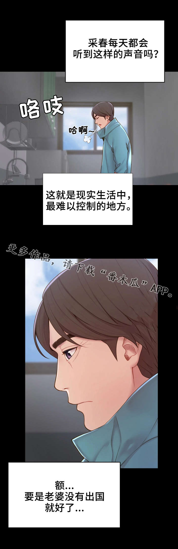 《唯一的依赖》漫画最新章节第4章：吃饱喝足免费下拉式在线观看章节第【3】张图片