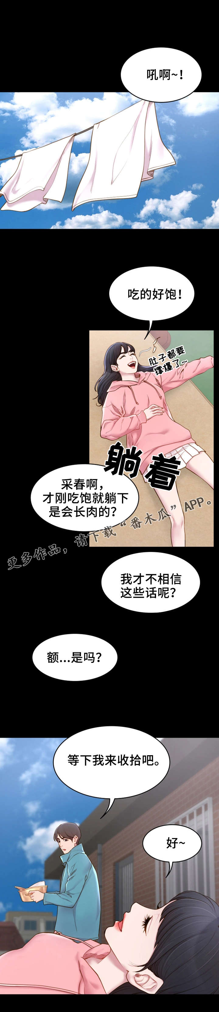 《唯一的依赖》漫画最新章节第4章：吃饱喝足免费下拉式在线观看章节第【6】张图片