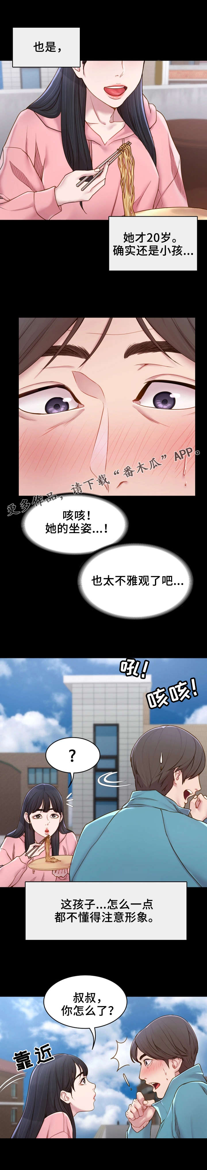 《唯一的依赖》漫画最新章节第4章：吃饱喝足免费下拉式在线观看章节第【8】张图片