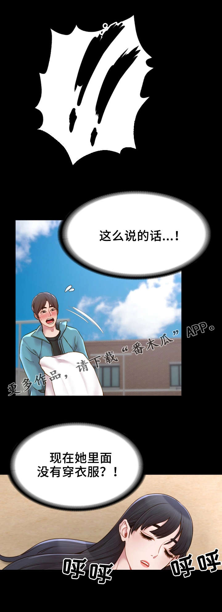 《唯一的依赖》漫画最新章节第5章：神经大条免费下拉式在线观看章节第【1】张图片