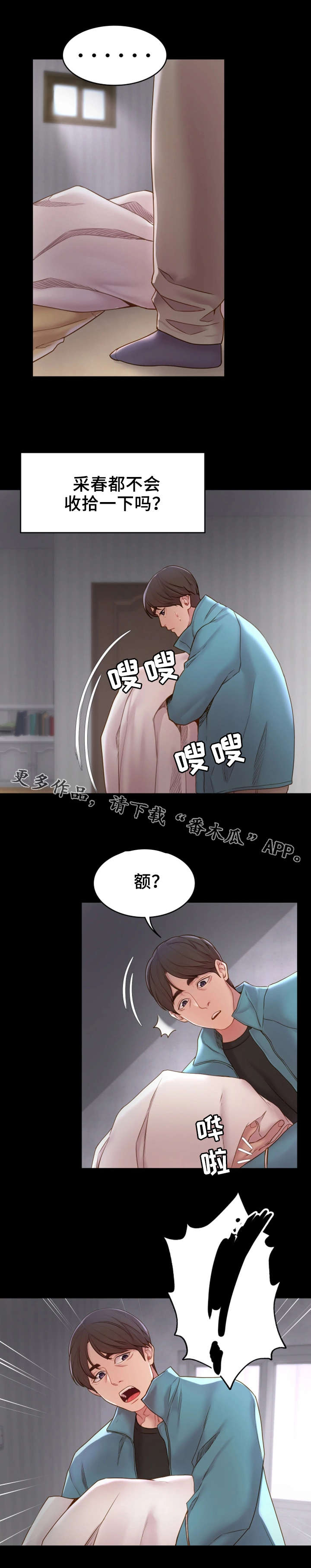 《唯一的依赖》漫画最新章节第5章：神经大条免费下拉式在线观看章节第【4】张图片