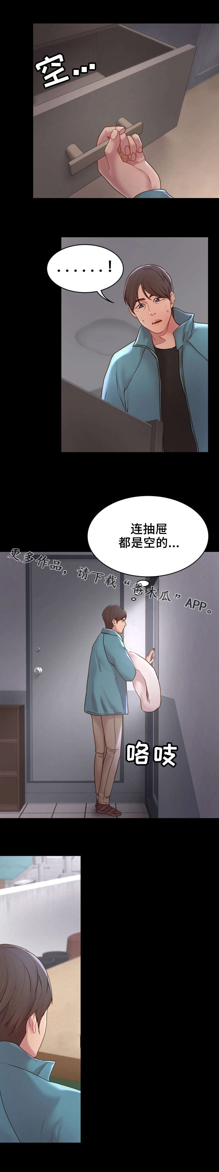 《唯一的依赖》漫画最新章节第5章：神经大条免费下拉式在线观看章节第【2】张图片