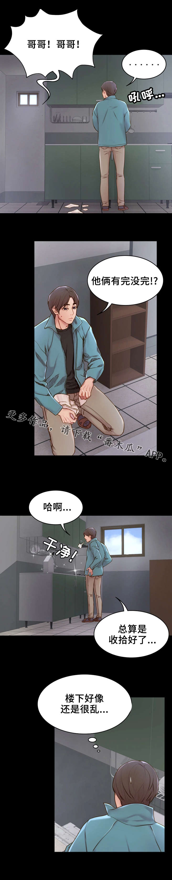 《唯一的依赖》漫画最新章节第5章：神经大条免费下拉式在线观看章节第【10】张图片