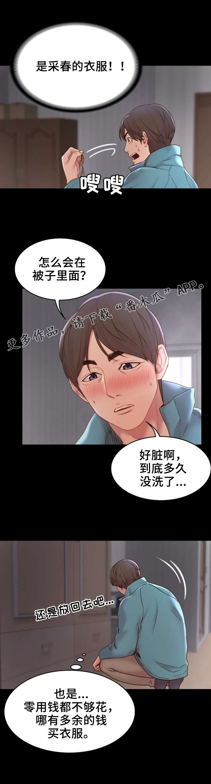 《唯一的依赖》漫画最新章节第5章：神经大条免费下拉式在线观看章节第【3】张图片