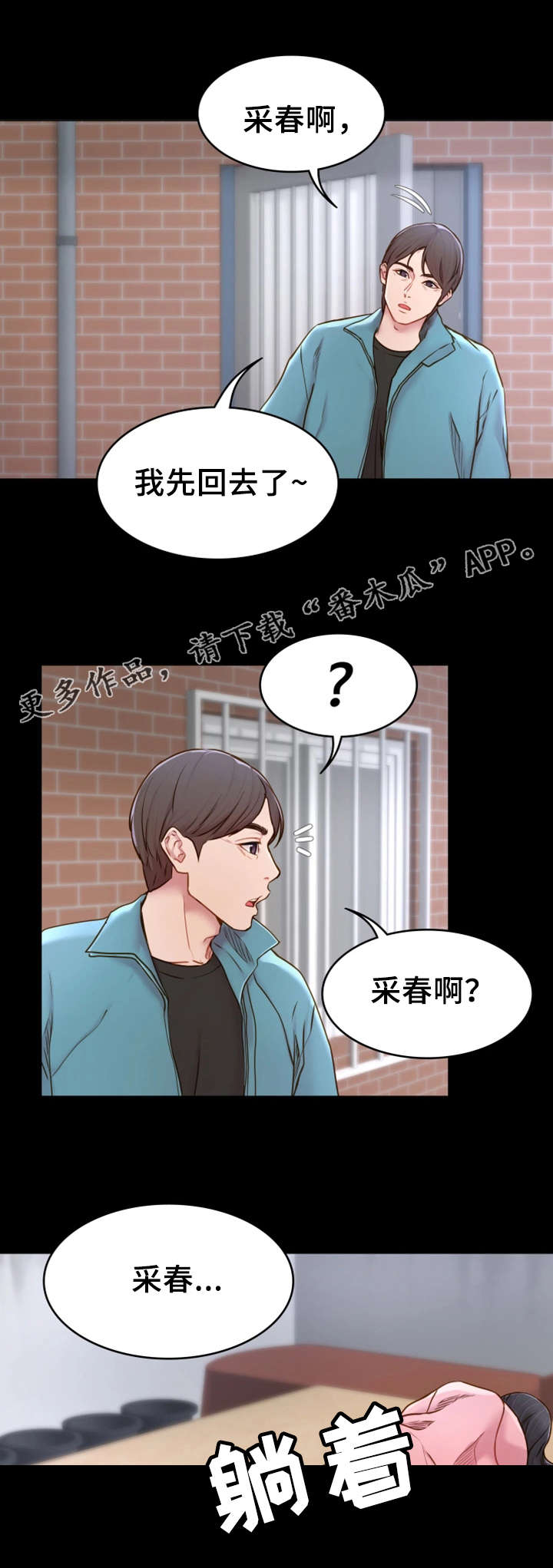 《唯一的依赖》漫画最新章节第5章：神经大条免费下拉式在线观看章节第【9】张图片