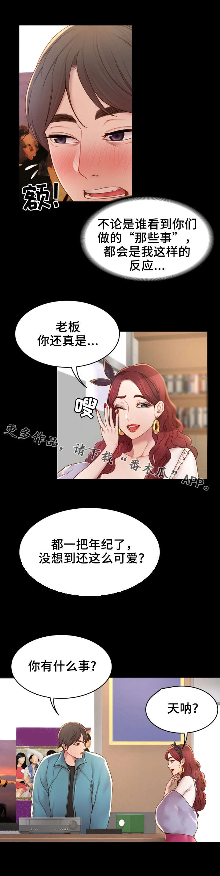 《唯一的依赖》漫画最新章节第6章：音像店免费下拉式在线观看章节第【5】张图片