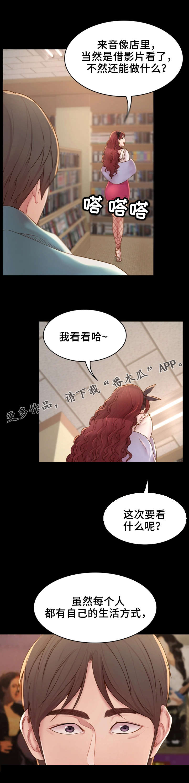 《唯一的依赖》漫画最新章节第6章：音像店免费下拉式在线观看章节第【4】张图片