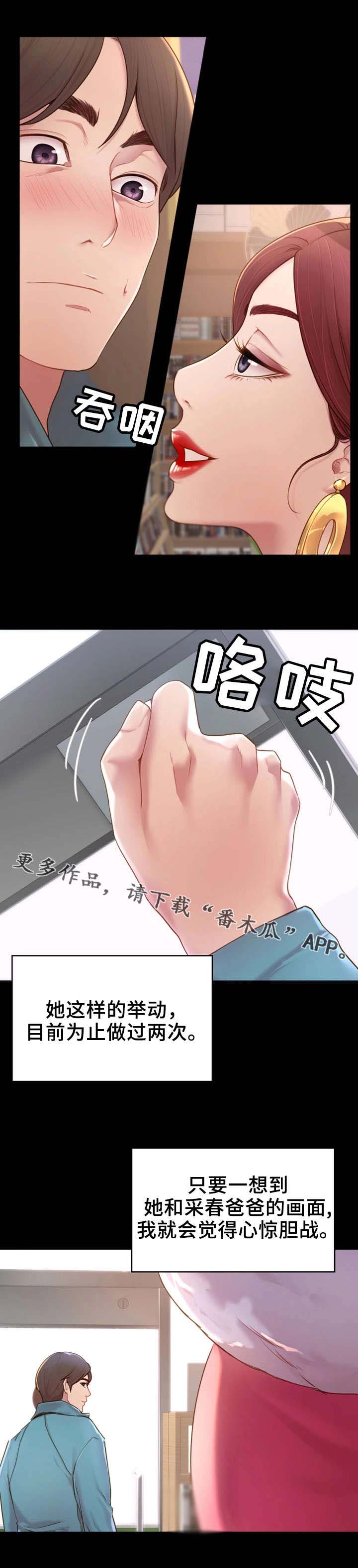 《唯一的依赖》漫画最新章节第7章：你不知道？免费下拉式在线观看章节第【11】张图片