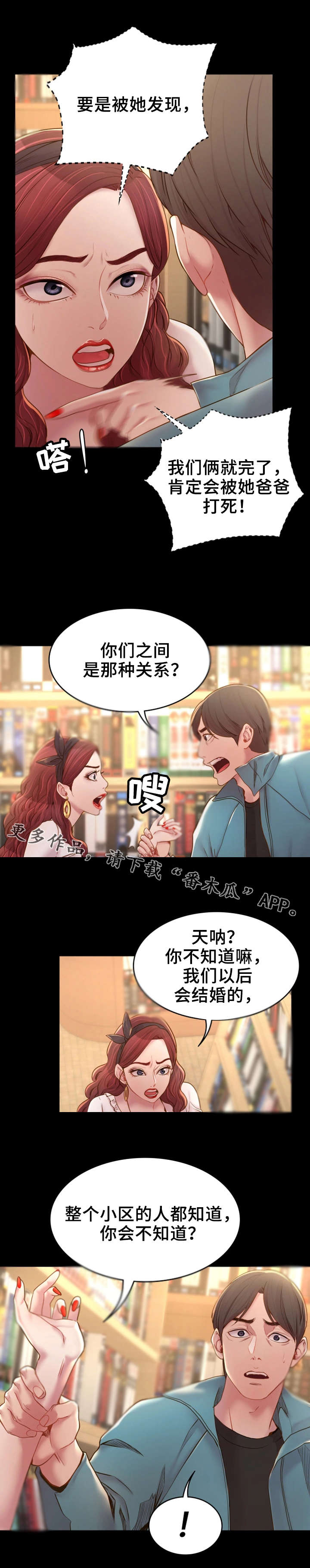 《唯一的依赖》漫画最新章节第7章：你不知道？免费下拉式在线观看章节第【1】张图片