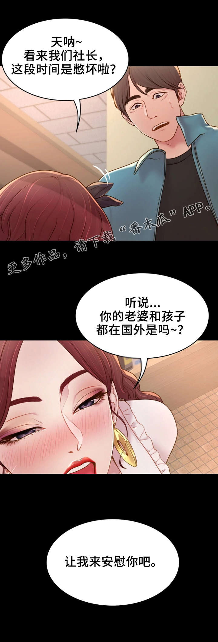 《唯一的依赖》漫画最新章节第7章：你不知道？免费下拉式在线观看章节第【8】张图片