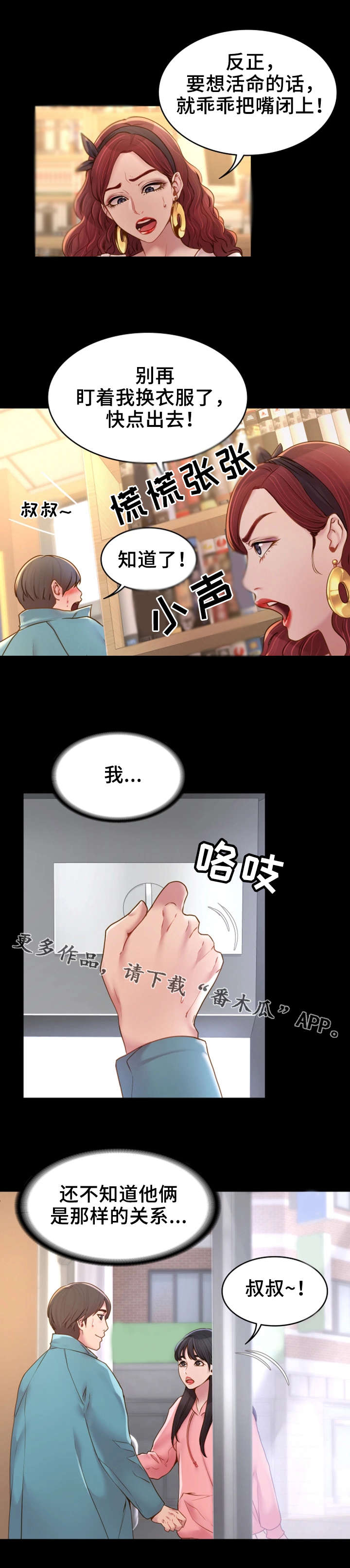 《唯一的依赖》漫画最新章节第8章：依靠免费下拉式在线观看章节第【11】张图片