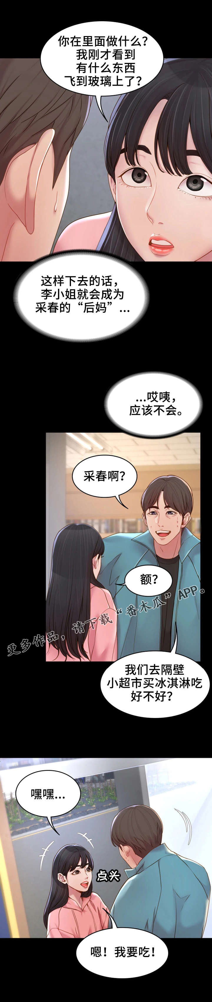 《唯一的依赖》漫画最新章节第8章：依靠免费下拉式在线观看章节第【10】张图片